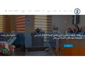 جامعة ديالى's official website homepage screenshot