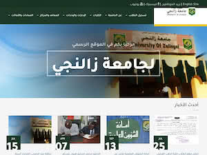 جامعة زالنجي's official website homepage screenshot