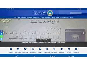 جامعة صبراتة's official website homepage screenshot