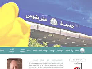 جامعة طرطوس's official website homepage screenshot