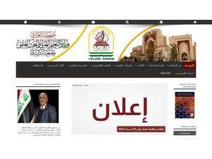 جامعة كربلاء's official website homepage screenshot
