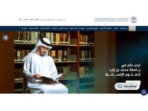 جامعة محمد بن زايد للعلوم الإنسانية's official website homepage screenshot
