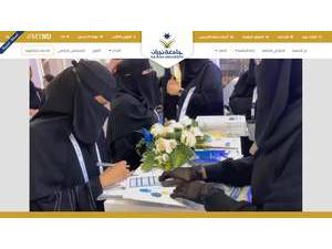 جامعة نجران's official website homepage screenshot