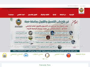 جامعــة حجــة's official website homepage screenshot