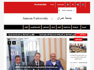 جامعــة عمــران's official website homepage screenshot