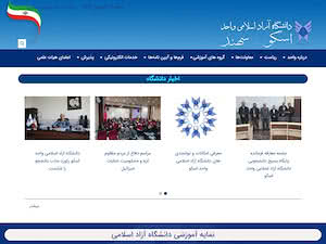 دانشگاه آزاد اسلامی اسکو's official website homepage screenshot