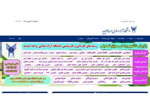 دانشگاه آزاد اسلامی امیدیه's official website homepage screenshot