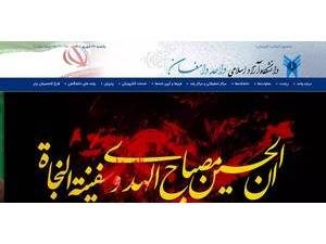 دانشگاه آزاد اسلامی دامغان's official website homepage screenshot