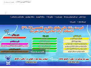 دانشگاه آزاد اسلامی شهرضا's official website homepage screenshot