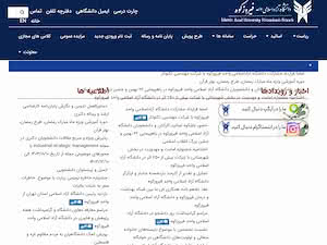 دانشگاه آزاد اسلامی فیروزکوه's official website homepage screenshot