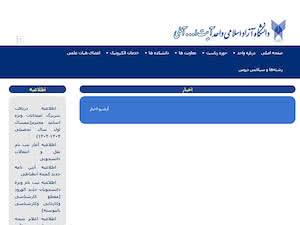 دانشگاه آزاد اسلامی واحد آیت‌الله آملی's official website homepage screenshot
