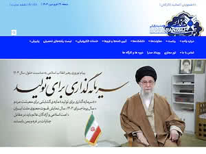 دانشگاه آزاد اسلامی واحد بندرانزلی's official website homepage screenshot