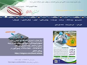 دانشگاه آزاد اسلامی واحد خوراسگان's official website homepage screenshot