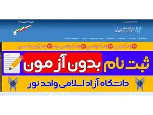دانشگاه آزاد اسلامی واحد نور's official website homepage screenshot