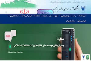 دانشگاه آزاد اسلامی واحد نیشابور's official website homepage screenshot