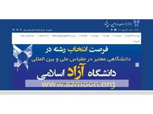 دانشگاه آزاد اسلامی واحد ورامین's official website homepage screenshot