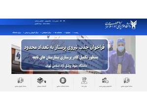 دانشگاه آزاد اسلامی واحد پزشکی تهران's official website homepage screenshot