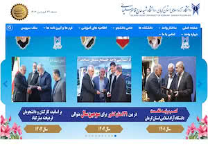 دانشگاه آزاد اسلامی واحد کرمان's official website homepage screenshot