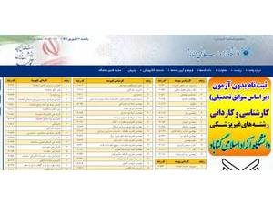 دانشگاه آزاد اسلامی گناباد's official website homepage screenshot