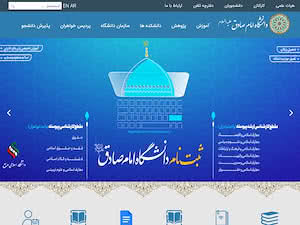 دانشگاه امام صادق's official website homepage screenshot