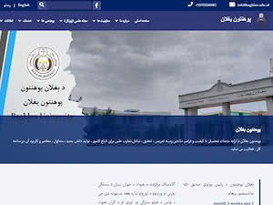 دانشگاه بغلان's official website homepage screenshot