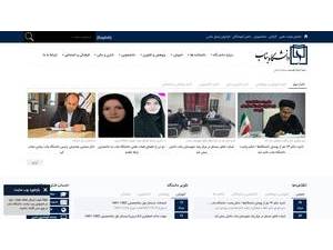 دانشگاه بناب's official website homepage screenshot
