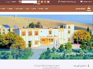 دانشگاه خوست's official website homepage screenshot