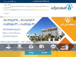 دانشگاه دانش البرز's official website homepage screenshot