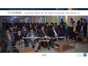 دانشگاه رابعه بلخی's official website homepage screenshot