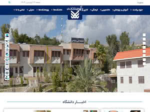 دانشگاه سلمان فارسی کازرون's official website homepage screenshot