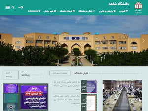 دانشگاه شاهد's official website homepage screenshot