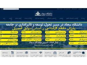 دانشگاه صنعتی سجاد's official website homepage screenshot