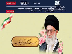 دانشگاه علوم پزشكي و خدمات بهداشتي درماني شاهرود's official website homepage screenshot