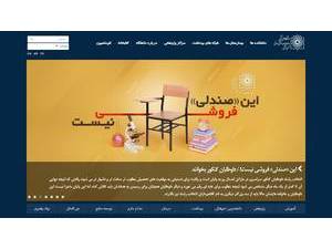 دانشگاه علوم پزشکی و خدمات بهداشتي، درماني شهيد بهشتی's official website homepage screenshot