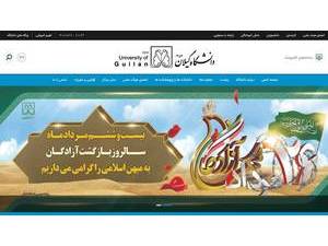 دانشگاه گيلان's official website homepage screenshot