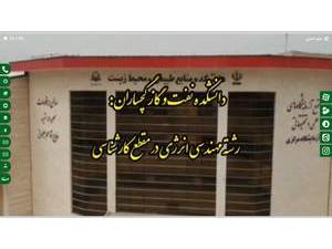 دانشگاه یاسوج's official website homepage screenshot