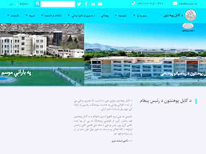 دکابل پوهنتون's official website homepage screenshot