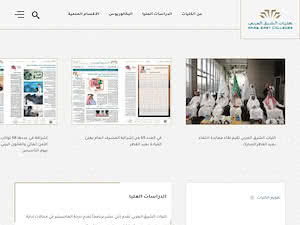 كليات الشرق العربي's official website homepage screenshot