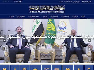 كلية الإمام الأعظم الجامعة's official website homepage screenshot