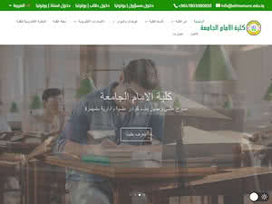 كلية الامام الجامعة's official website homepage screenshot