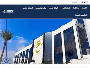 كلية الحكمة الجامعة's official website homepage screenshot