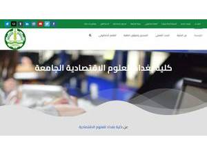 كلية بغداد للعلوم الاقتصادية الجامعة's official website homepage screenshot