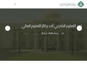 لكلية العلوم الشرعية's official website homepage screenshot