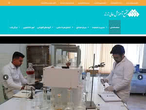 مجتمع آموزش عالي زرند's official website homepage screenshot