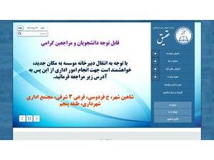 موسسه آموزش عالی عقیق اصفهان's official website homepage screenshot