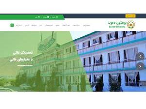 پوهنتون دعوت's official website homepage screenshot