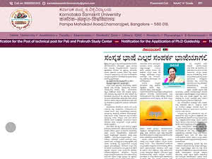 ಕರ್ನಾಟಕ ಸಂಸ್ಕೃತ ವಿಶ್ವವಿದ್ಯಾಲಯ's official website homepage screenshot