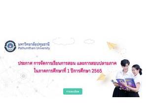 มหาวิทยาลัยปทุมธานี's official website homepage screenshot