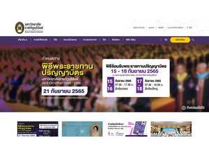 มหาวิทยาลัยราชภัฏบุรีรัมย's official website homepage screenshot