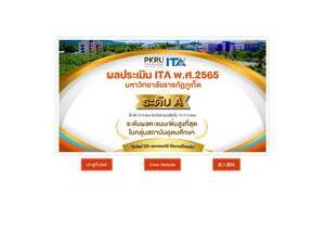 มหาวิทยาลัยราชภัฏภูเก็ต's official website homepage screenshot